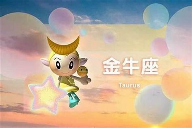 金牛座女生对感情 金牛座女和什么星座做朋友