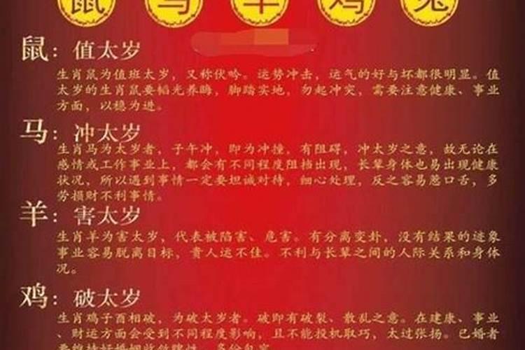2023那个属相有灾难_犯太岁对感情的影响