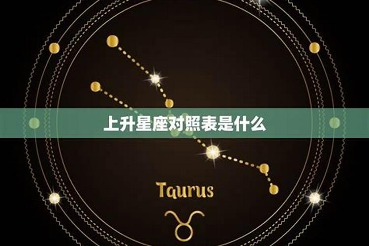 三十岁以后要看上升星座吗？为什么30岁以后要看上升星座