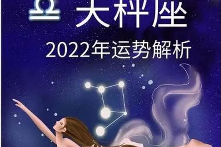 十二星座2023年运势最佳的星座运程好到爆（2022年天秤座星座运势）