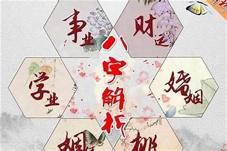 农历生辰八字算婚姻子女一生命运(生辰八字断婚姻绝招)